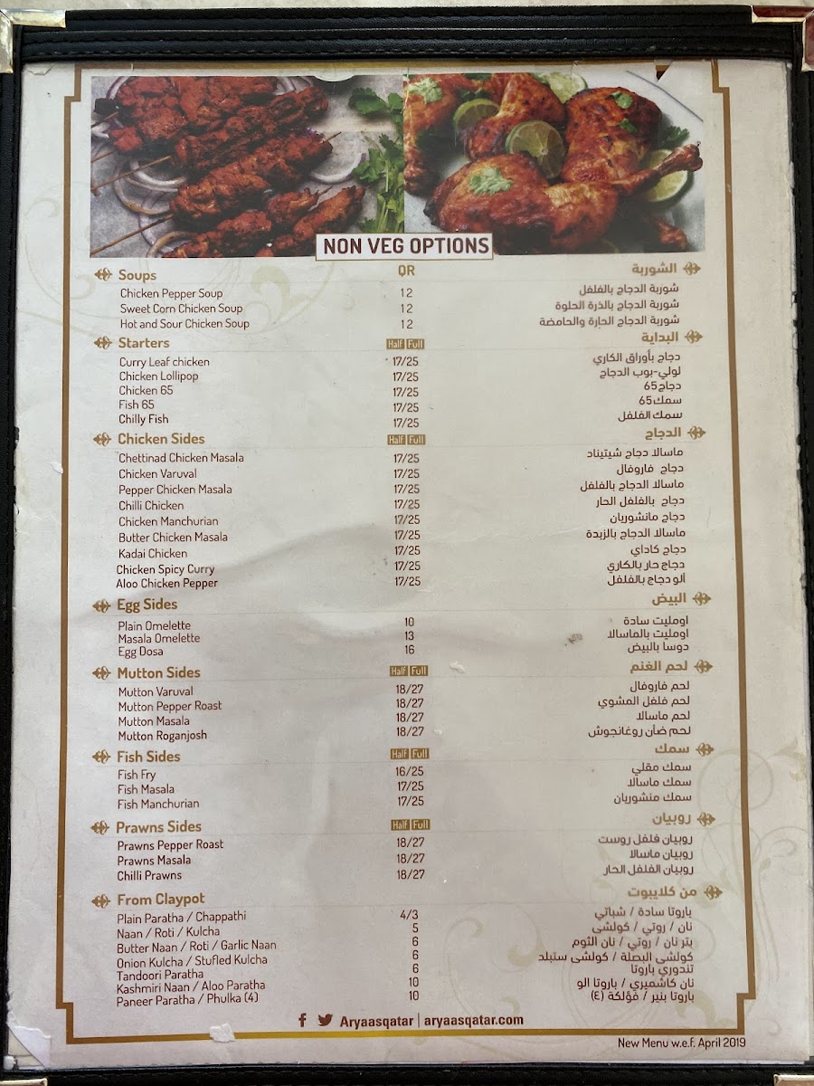 Menu - Aryaas Express photo 2